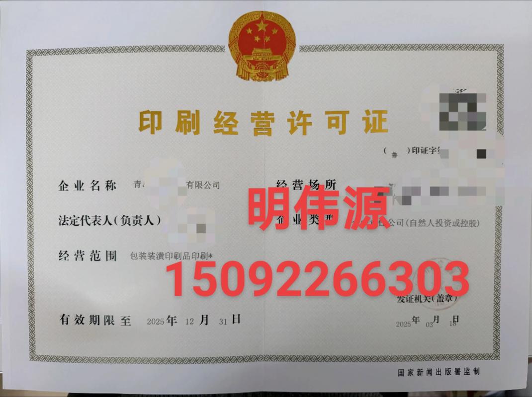 青島辦理印刷經營許可證全流程指南 包裝裝潢印刷品印刷業(yè)務辦理詳析